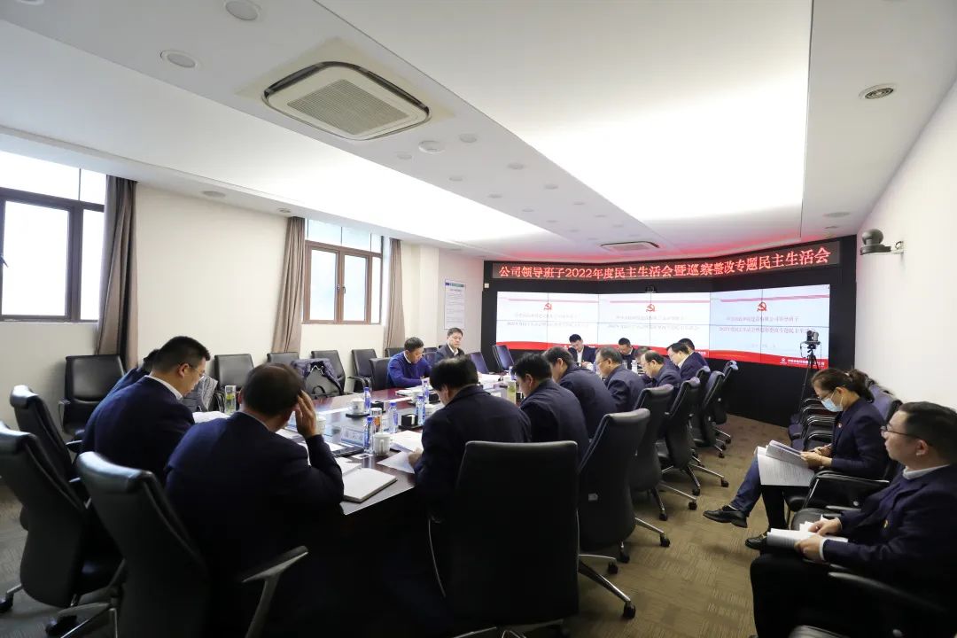 中鐵市政環境公司黨委召開2022年度黨員領導干部民主生活會暨巡察整改專題民主生活會